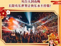 -广州长隆欢乐世界