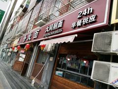 门面-晋爱面大同刀削面(白纸坊店)