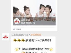-红星前进面包牛奶公司(五道口购物中心店)