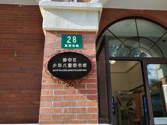 -静安区少年儿童图书馆(康定东路)