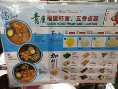 菜单-青屋虾面