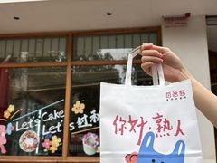 -自然熟Bakery(纬四路店)