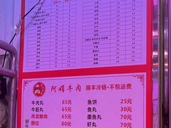 -阿娟牛肉丸·手打牛肉丸·现做现卖