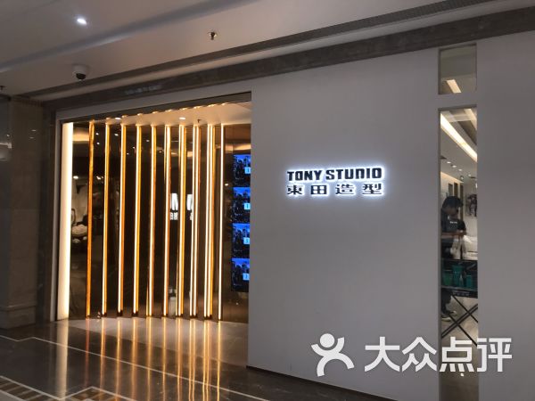 东田造型亮马桥官舍店[强]