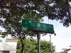 -清真蒋有记(老门东店)