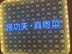 -汤城小厨•粤菜•靓汤(西直门凯德MALL店)