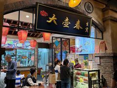 -大壶春生煎(世纪汇广场店)