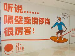 -泽田本家·铜锣烧(环贸店)