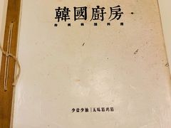 -韩国한국厨房