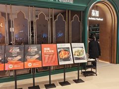 -BetterThai 泰加(苏州中心店)