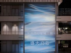 -深圳湾万象城(南山店)