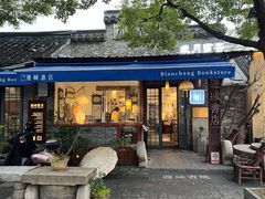 -邊城書店