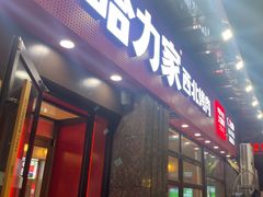 -哈力家·西北烧烤烤串(凤城三路店)