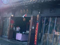 门面-聚香斋(东关街店)