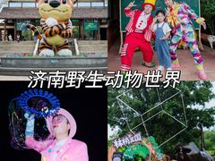-济南野生动物世界