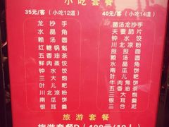 菜单-龙抄手(文殊坊店)