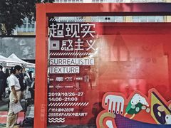 -289艺术PARK