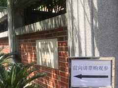 -上海鲁迅故居