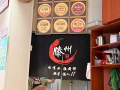 -鲁南仔·滕州炒鸡(经三路店)