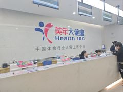 -美年大健康体检(滨江分院)