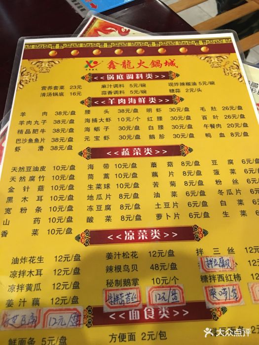 鑫龙火锅城(解放路店-价目表-菜单图片-济南美食-大众点评网