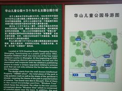 -华山儿童公园