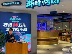-韩时烤肉(枫蓝店)