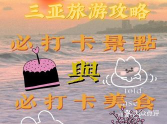 三亚旅游送给第一次去三亚旅游的小伙伴们！！