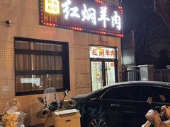-新乡杨记红焖羊肉火锅(天坛南门店)