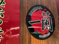 -一蘭拉面(铜锣湾店)