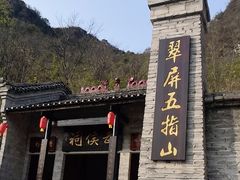 -翠屏五指山景区
