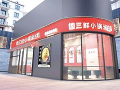 -教师之家赵家羊汤馆(东青龙街店)