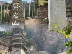 -苍岩山风景名胜区