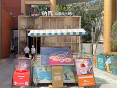 -纳瓦新疆菜(银都店)