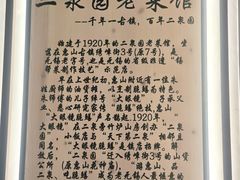 -二泉园老菜馆·百年无锡菜