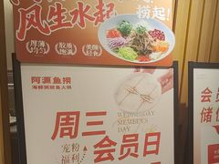 -阿源鱼捞斑鱼火锅·海鲜粥(山景尚宅店)