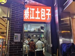 -梁憨包(南岸回龙湾店)