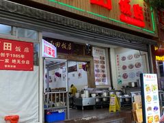 -雨田饭店(华兴东街店)