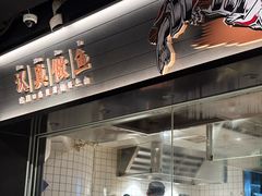 -太二酸菜鱼(兴业太古汇店)