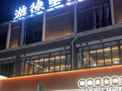-凤城·食都