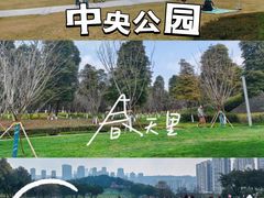 -重庆中央公园(渝北区)