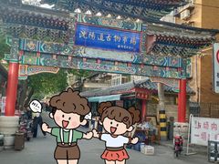 -沈阳道古物市场