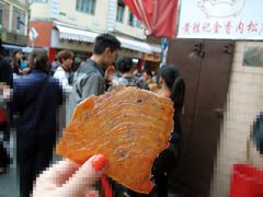 猪肉脯-黄胜记鼓浪屿肉松店(龙头路店)
