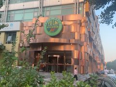 -玉林烤鸭店(黄村兴华店)