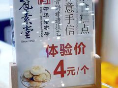 -冠素堂观音饼(朱家尖码头店)