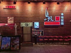 -鸟剑居酒屋(天河南二路店)