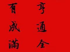 -汉翔书法丨书法·美术·硬笔·国画(望京校区)