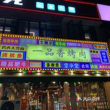 吃了这么多家烤肉！这家是最好的！