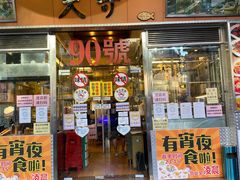 门面-大哥餐厅(西城花园店)
