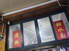 -洞子口张老二凉粉(文殊院店)